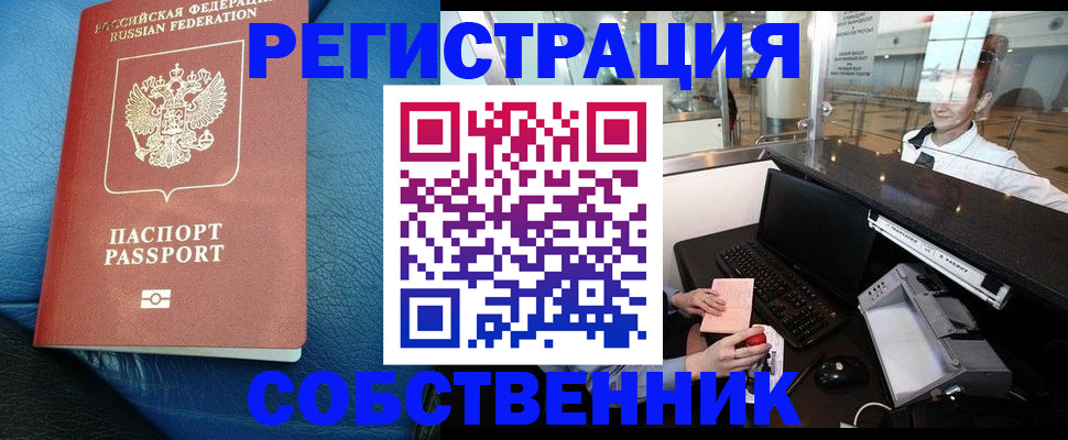 временная регистрация купить в Горнозаводске