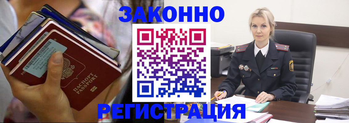 прописка в Горнозаводске